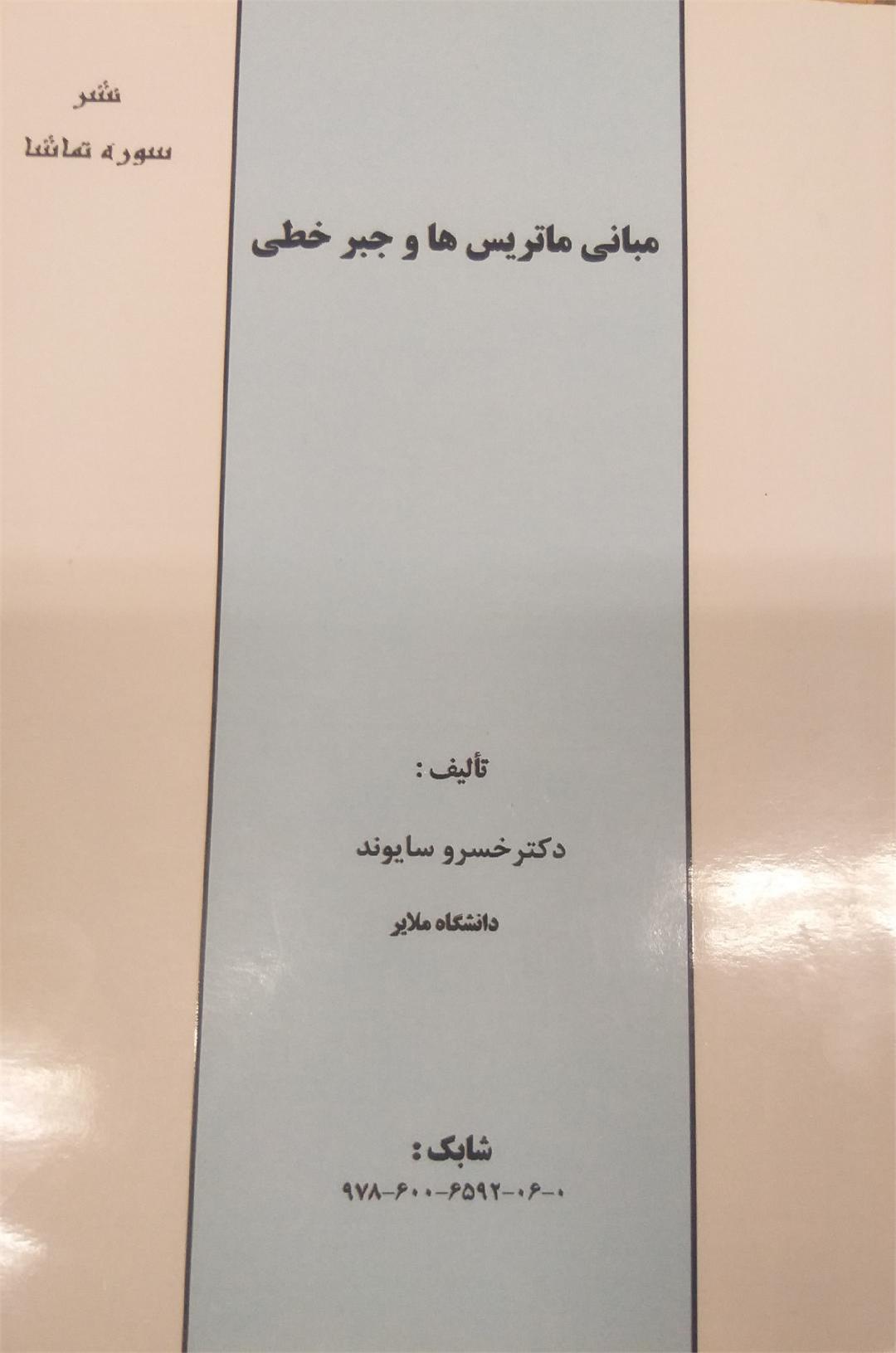 كتاب جبر خطي