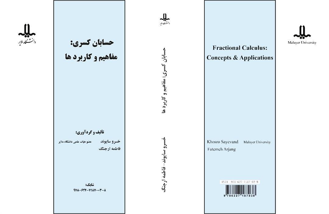 كتاب حسابان كسري